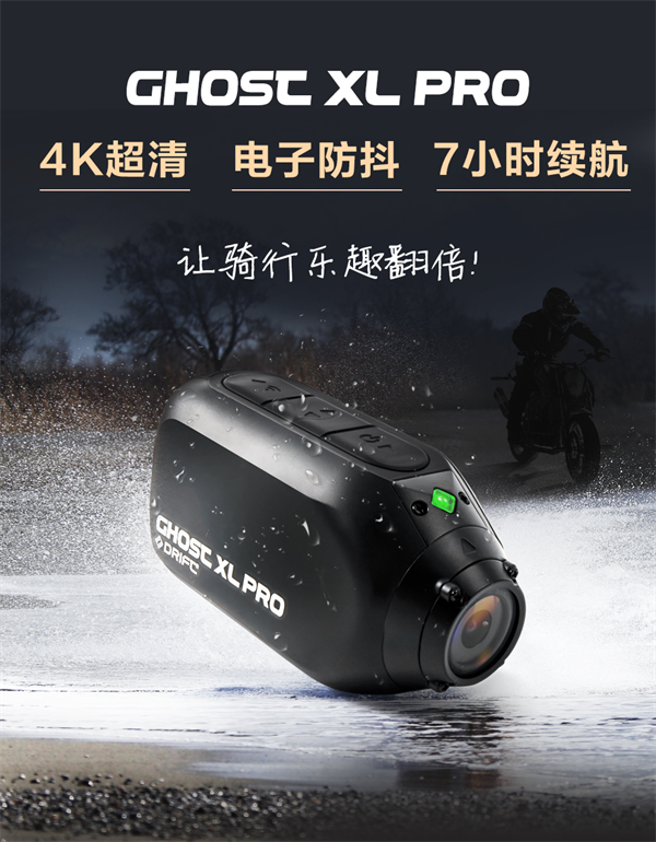 Drift開啟以舊換新活動，購新機Ghost XL Pro最高補貼500元！