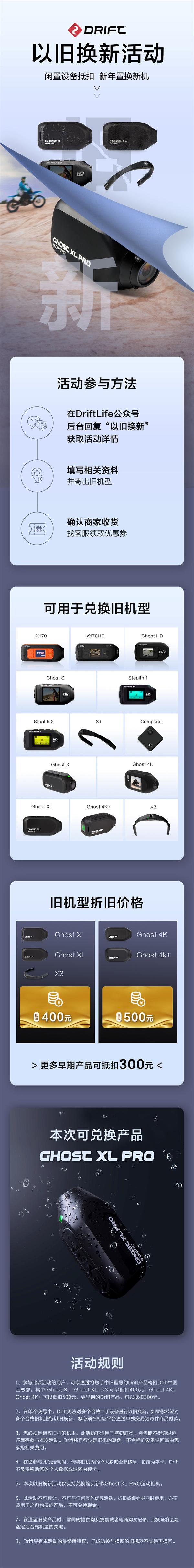 Drift開啟以舊換新活動，購新機Ghost XL Pro最高補貼500元！