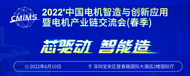 深圳電機(jī)交流會舉辦在即，四大亮點(diǎn)等您而來！