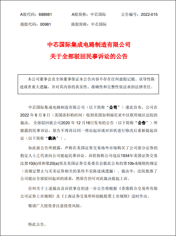 歷時一年半，中芯國際終于在美國勝訴了！