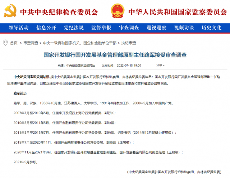 時隔八個月，“國芯大基金”又一人被查！
