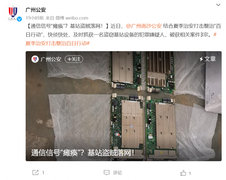 一男子偷竊8塊基站芯片致信號癱瘓：總價值30萬，只賣了6千