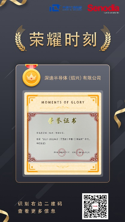 深迪半導(dǎo)體登榜2021-2022年度（第五屆）中國IC獨角獸