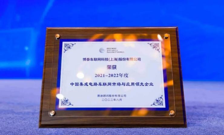 臻科技·真實力，博泰車聯(lián)網(wǎng)連獲三大企業(yè)獎！