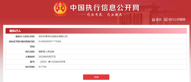突發(fā)！柔宇科技再被查封，累計被執(zhí)行超1億元