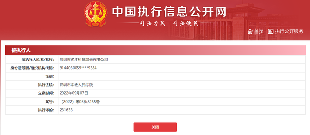突發(fā)！柔宇科技再被查封，累計被執(zhí)行超1億元