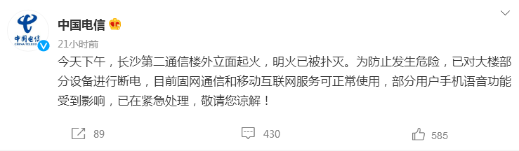 起火的長(zhǎng)沙電信大樓，10天前剛發(fā)布消防維修招標(biāo)公告…