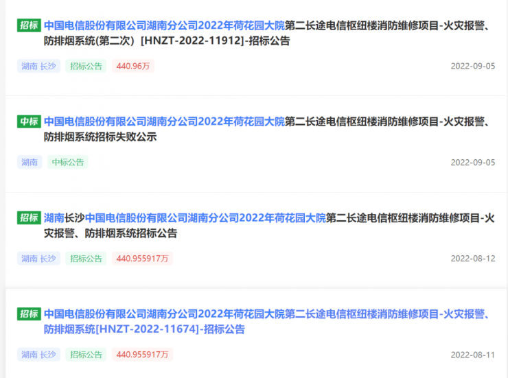 起火的長(zhǎng)沙電信大樓，10天前剛發(fā)布消防維修招標(biāo)公告…