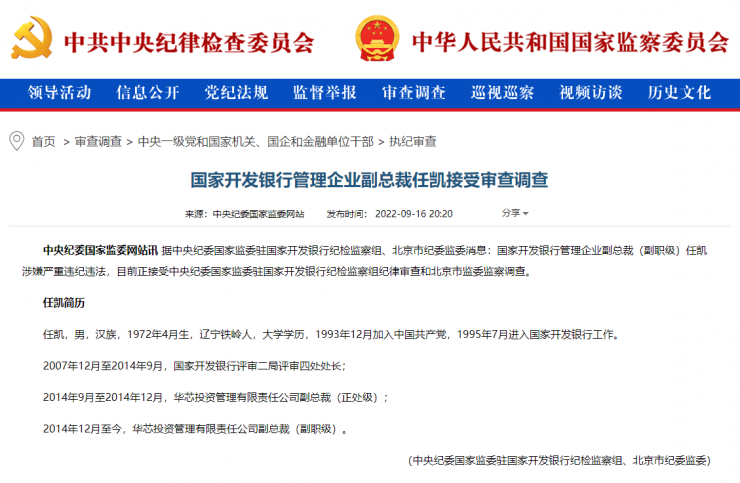 芯片圈巨震！大基金又一高管被查，涉及多家上市公司