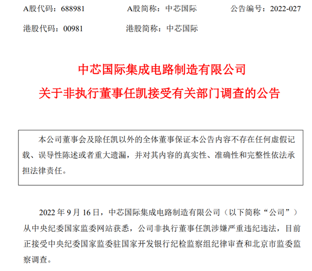 芯片圈巨震！大基金又一高管被查，涉及多家上市公司