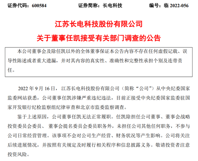 芯片圈巨震！大基金又一高管被查，涉及多家上市公司