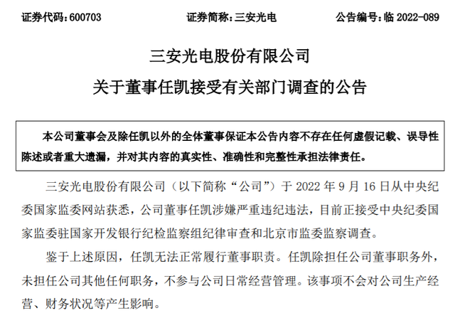 芯片圈巨震！大基金又一高管被查，涉及多家上市公司