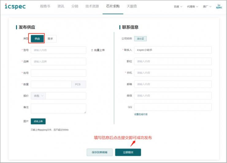 icspec芯片求購平臺(tái)，免費(fèi)發(fā)布ic供求信息，芯片規(guī)格書一網(wǎng)打盡！