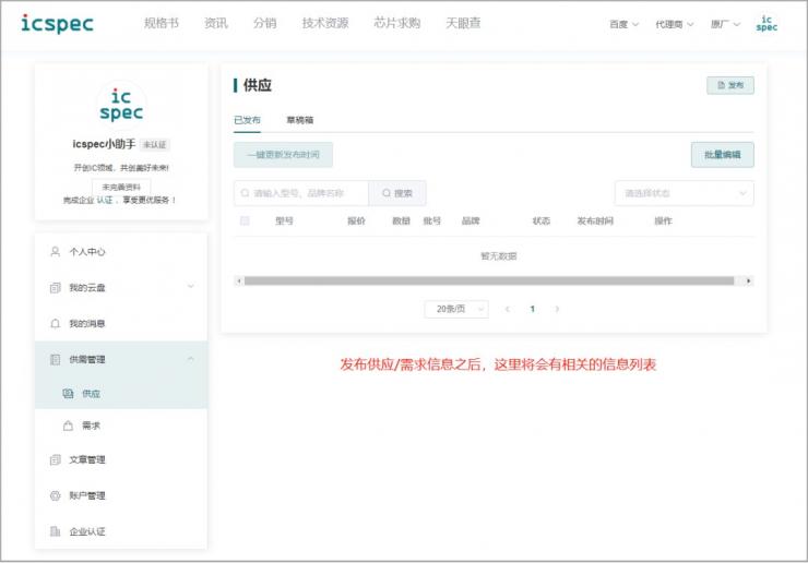 icspec芯片求購平臺(tái)，免費(fèi)發(fā)布ic供求信息，芯片規(guī)格書一網(wǎng)打盡！
