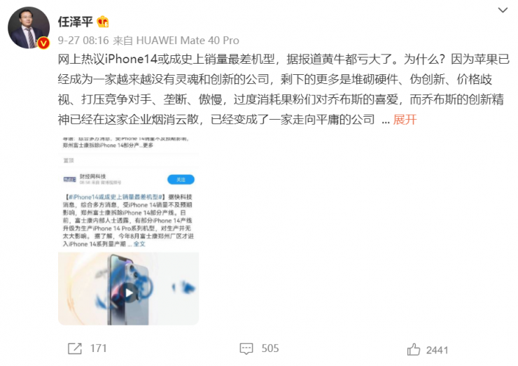 9天6次炮轟蘋果！任澤平列出“十宗罪”抨擊iPhone14