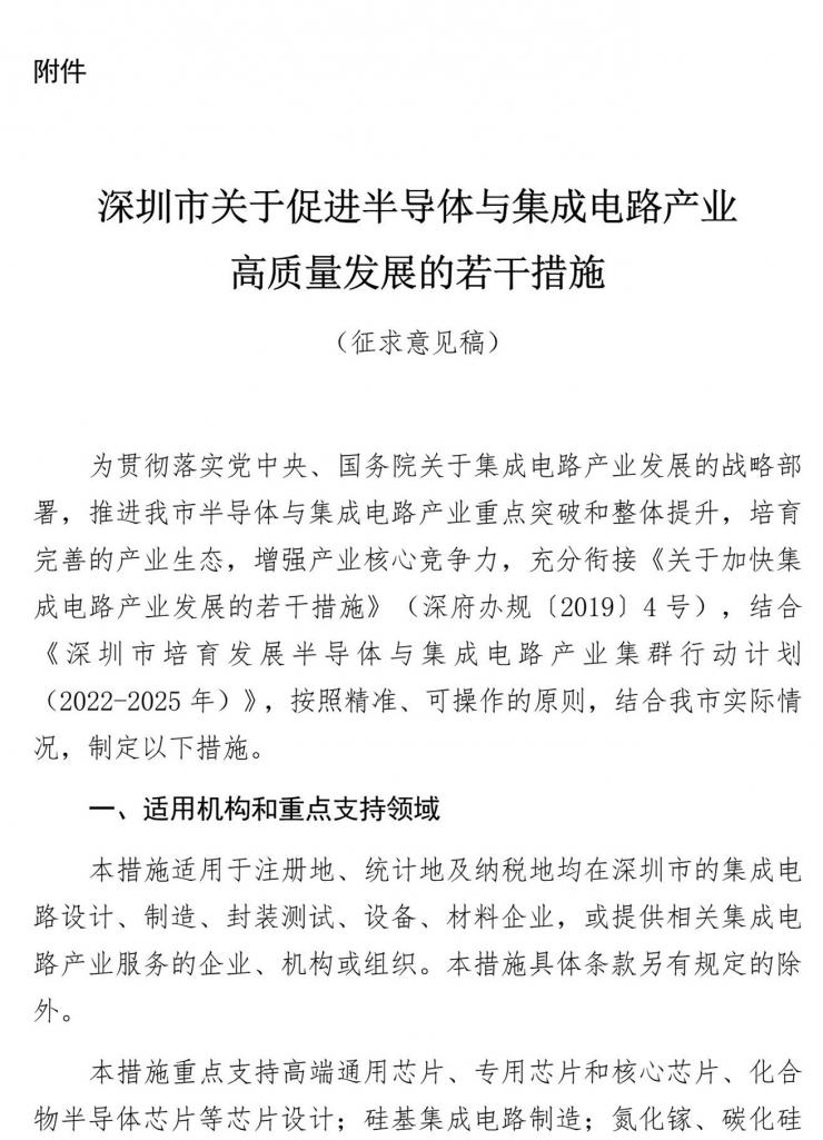 深圳擬出臺(tái)21條新規(guī)振興半導(dǎo)體：買國(guó)產(chǎn)EDA軟件，最高補(bǔ)助1000萬(wàn)！