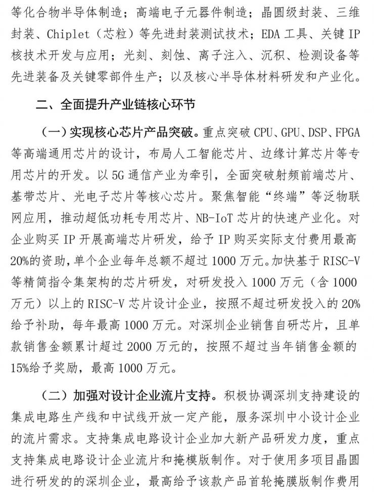 深圳擬出臺(tái)21條新規(guī)振興半導(dǎo)體：買國(guó)產(chǎn)EDA軟件，最高補(bǔ)助1000萬(wàn)！