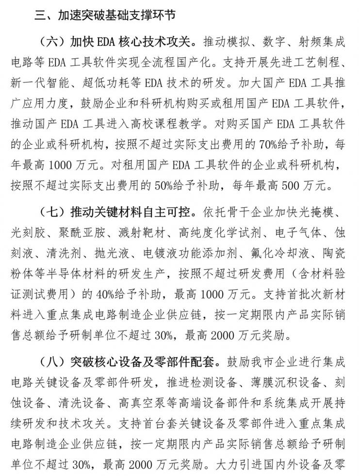 深圳擬出臺(tái)21條新規(guī)振興半導(dǎo)體：買國(guó)產(chǎn)EDA軟件，最高補(bǔ)助1000萬(wàn)！