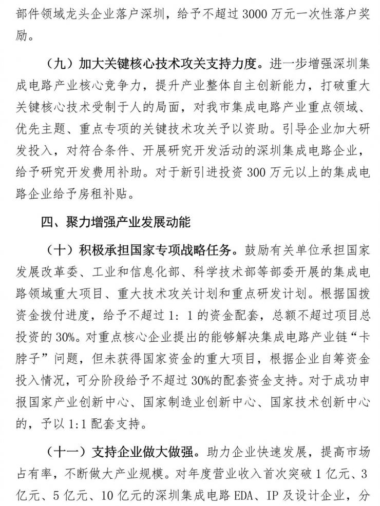 深圳擬出臺(tái)21條新規(guī)振興半導(dǎo)體：買國(guó)產(chǎn)EDA軟件，最高補(bǔ)助1000萬(wàn)！
