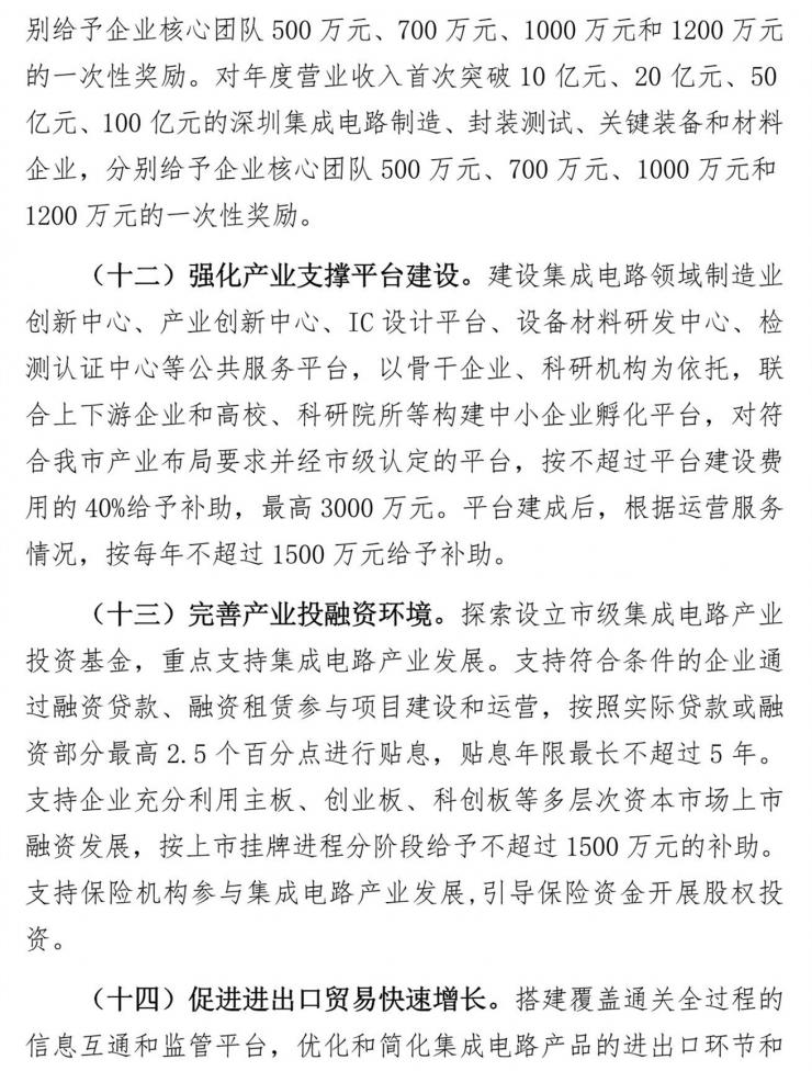 深圳擬出臺(tái)21條新規(guī)振興半導(dǎo)體：買國(guó)產(chǎn)EDA軟件，最高補(bǔ)助1000萬(wàn)！