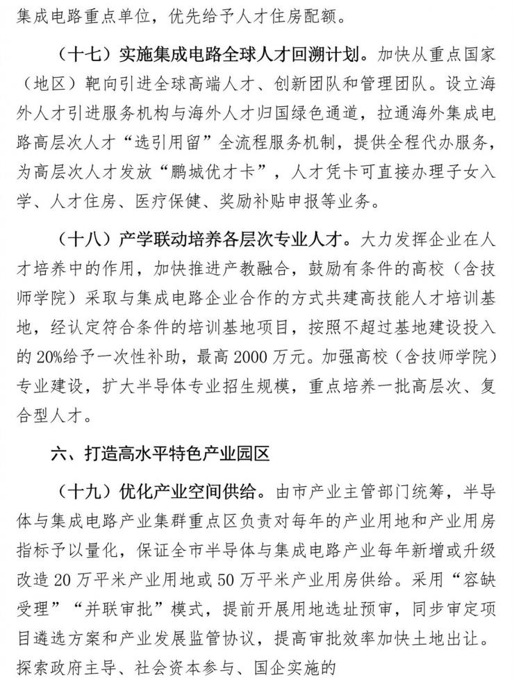 深圳擬出臺(tái)21條新規(guī)振興半導(dǎo)體：買國(guó)產(chǎn)EDA軟件，最高補(bǔ)助1000萬(wàn)！