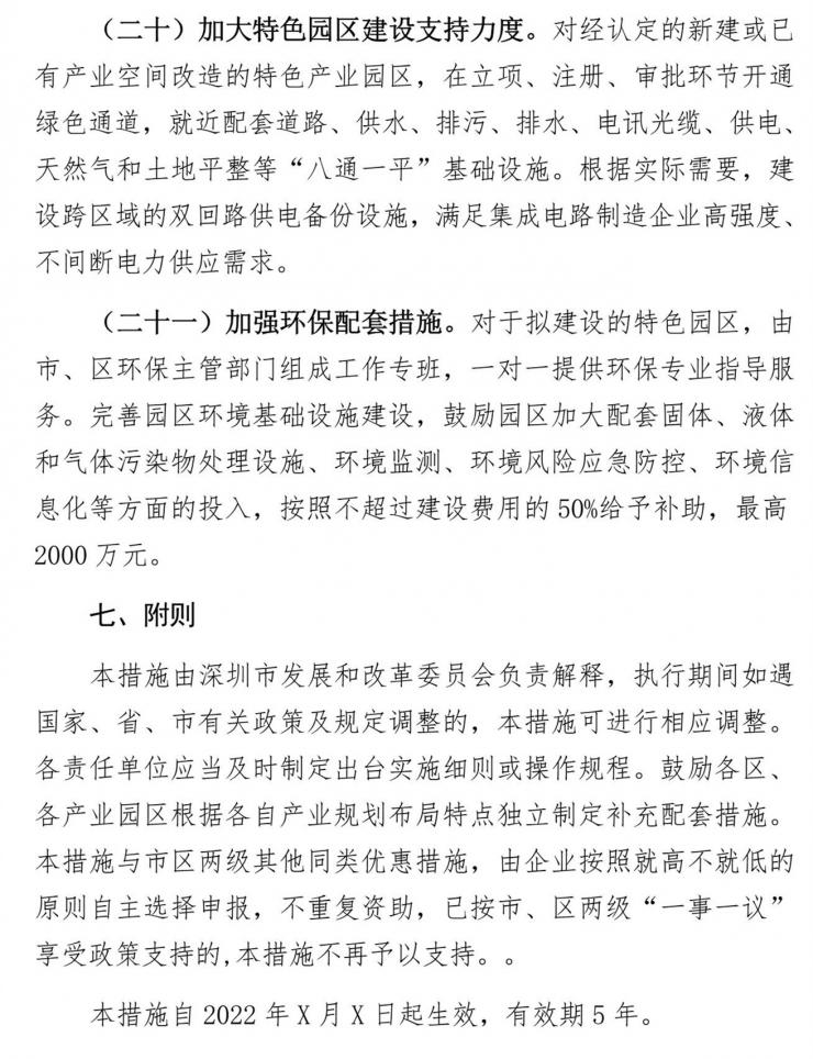 深圳擬出臺(tái)21條新規(guī)振興半導(dǎo)體：買國(guó)產(chǎn)EDA軟件，最高補(bǔ)助1000萬(wàn)！