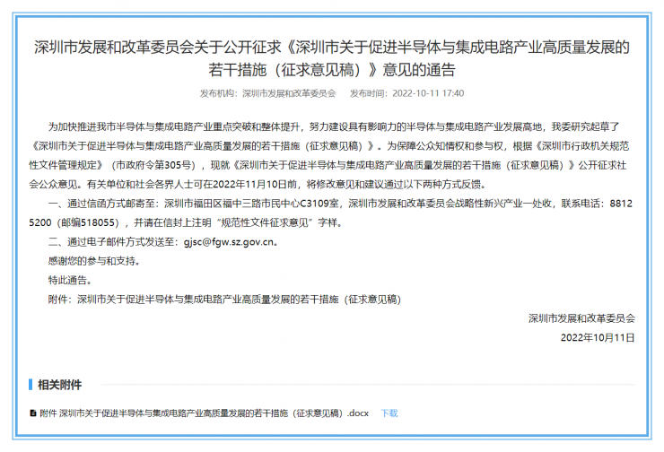 深圳擬出臺(tái)21條新規(guī)振興半導(dǎo)體：買國(guó)產(chǎn)EDA軟件，最高補(bǔ)助1000萬(wàn)！