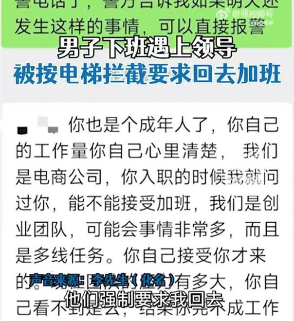 網(wǎng)曝：小伙兒下班遇領(lǐng)導(dǎo)，被按停電梯要求回去加班！
