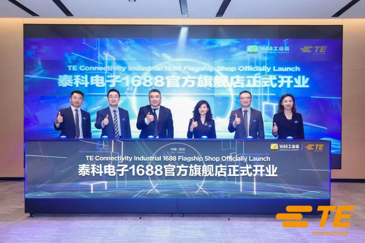泰科電子（TE Connectivity）入駐1688平臺(tái)，助力提升中小型企業(yè)數(shù)字化采購(gòu)體驗(yàn)
