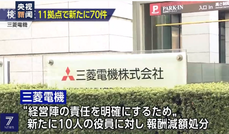 造假30年，日本百年大廠又道歉了！
