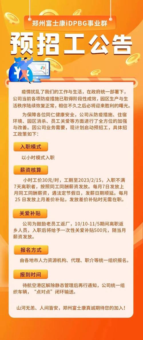 鄭州富士康啟動招工，進廠打螺絲月入18600元？