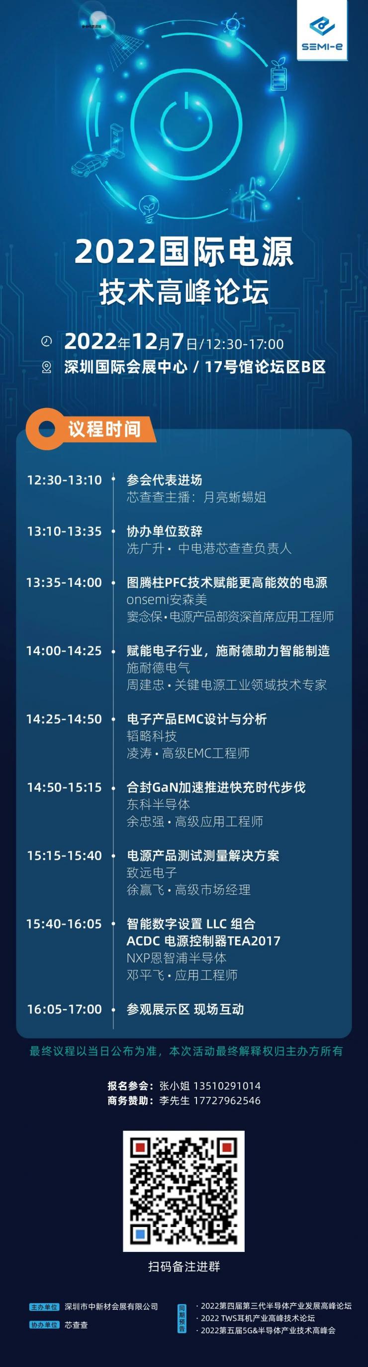 【高峰論壇】東風(fēng)在即 ? 第三代半導(dǎo)體如何商業(yè)化落地？