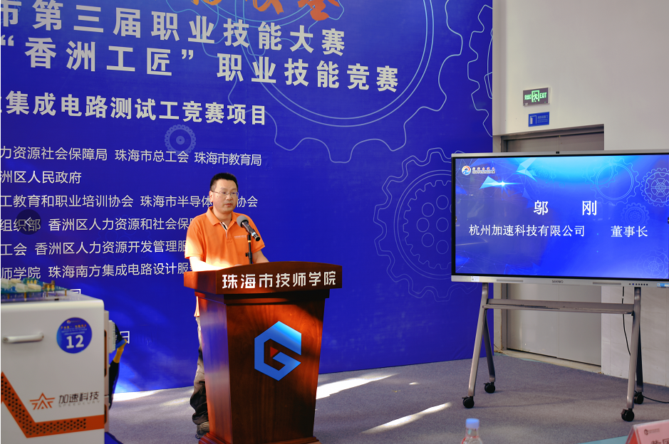 巔峰對(duì)決！2022年珠海市第三屆半導(dǎo)體行業(yè)集成電路測(cè)試工競(jìng)賽成功舉辦