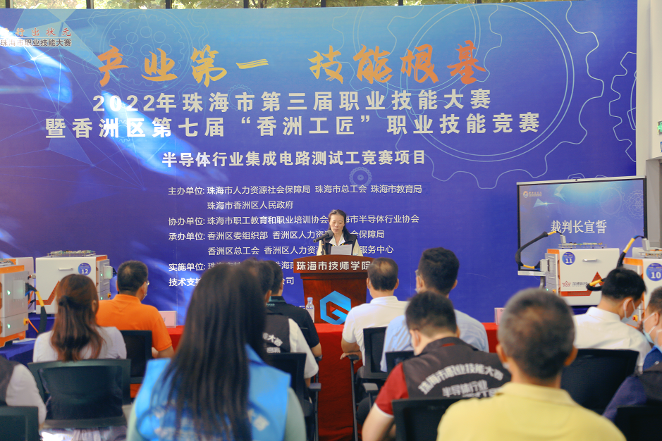 巔峰對(duì)決！2022年珠海市第三屆半導(dǎo)體行業(yè)集成電路測(cè)試工競(jìng)賽成功舉辦