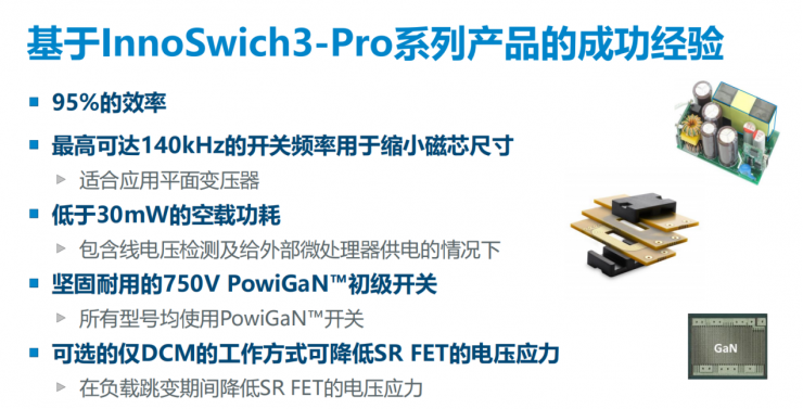 小身材大功率，PI全新反激式開關(guān)IC可實現(xiàn)效率超過95%！