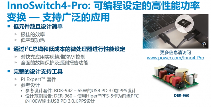 小身材大功率，PI全新反激式開關(guān)IC可實現(xiàn)效率超過95%！