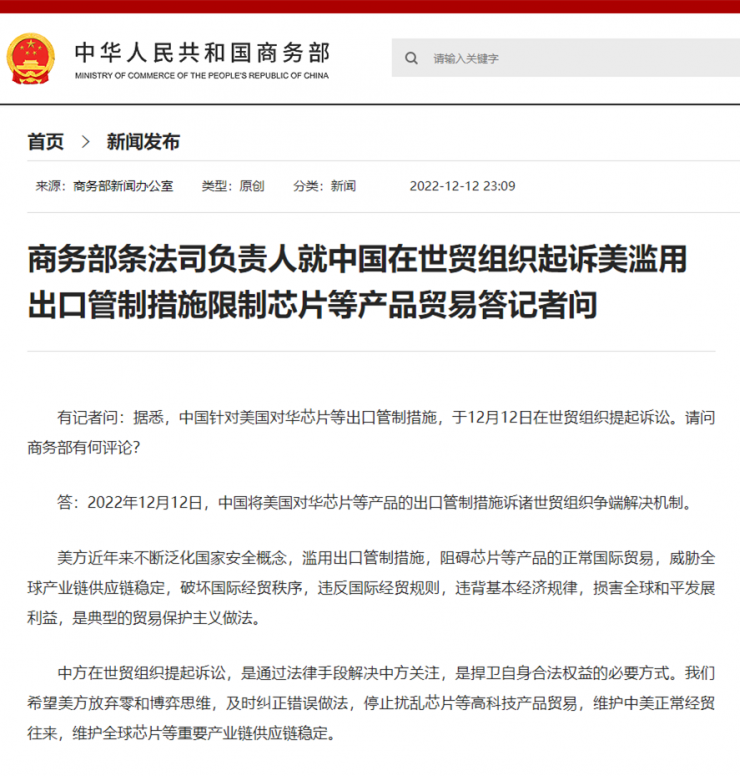 針對美國芯片出口管制，中國已向WTO起訴！