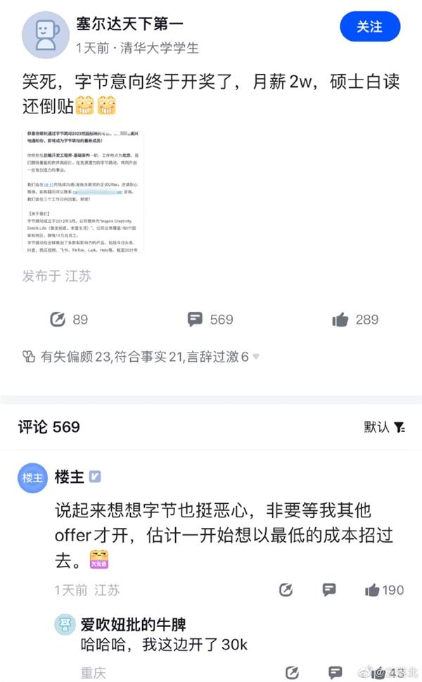 清華應(yīng)屆碩士炮轟某互聯(lián)網(wǎng)大廠：惡意低薪2萬，白讀還倒貼！