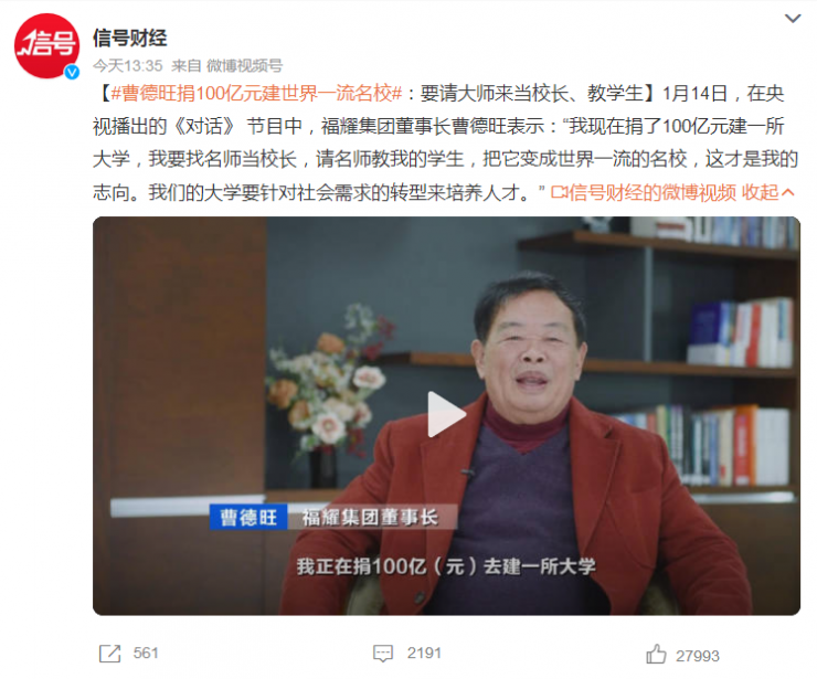 曹德旺自曝捐款100億，要建世界一流名校！