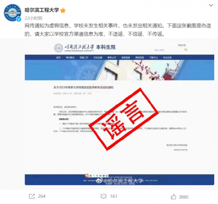 網(wǎng)傳“某高校地下有數(shù)門超電磁炮”，官方緊急回應(yīng)！