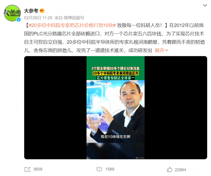 20多位中科院專家把芯片價(jià)格打到10元，我國(guó)又一領(lǐng)域逆襲世界第一！