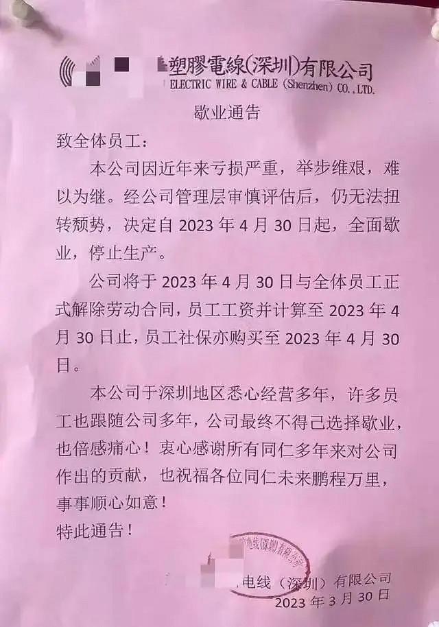 突發(fā)！東莞兩家工廠同日宣布倒閉