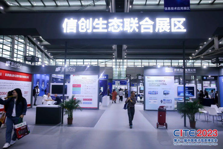 CITE 2023順利收官：落幕不散場，期待明年再見