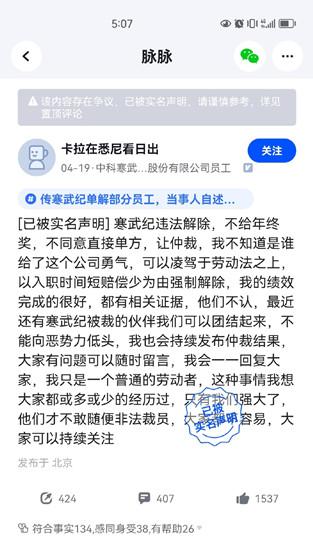 寒武紀(jì)被曝惡意裁員80%，官方緊急回應(yīng)！