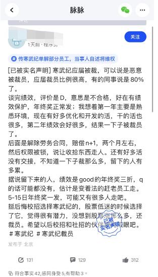 寒武紀(jì)被曝惡意裁員80%，官方緊急回應(yīng)！