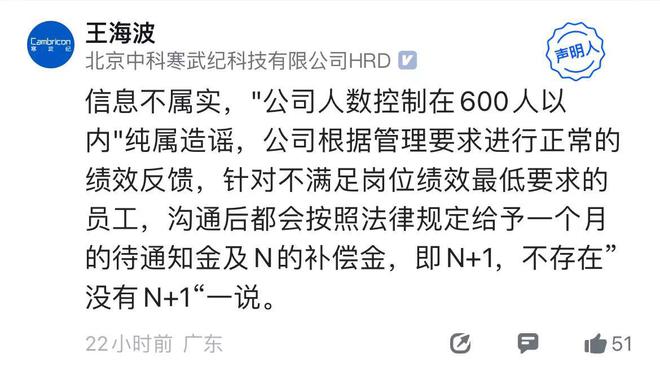 寒武紀(jì)被曝惡意裁員80%，官方緊急回應(yīng)！