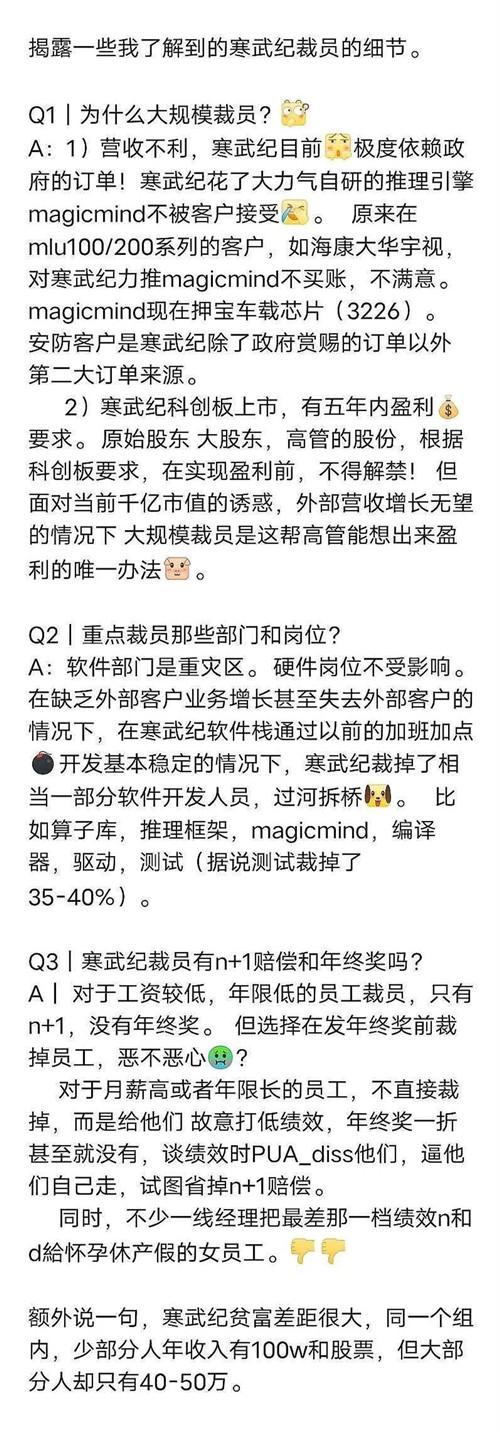 寒武紀(jì)被曝惡意裁員80%，官方緊急回應(yīng)！