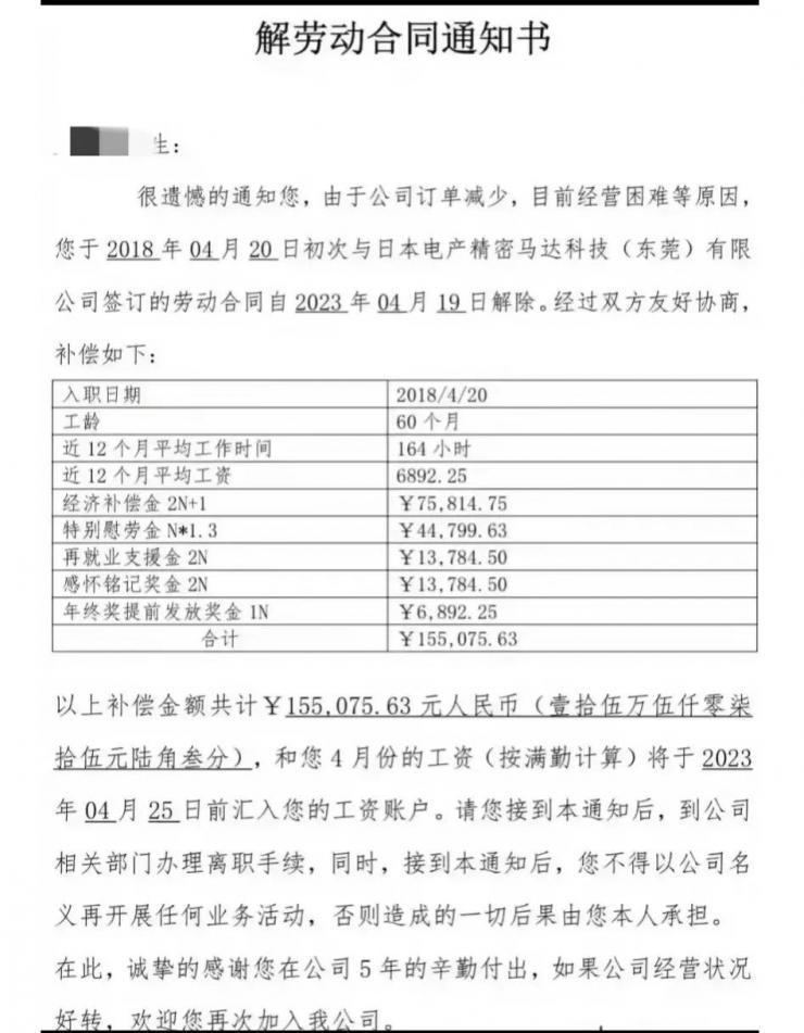 東莞又一大廠裁員：2N+1補(bǔ)償、支援金、感恩金、慰問(wèn)金、年終獎(jiǎng)一應(yīng)俱全！