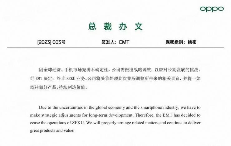 OPPO宣布放棄自研芯片，ZEKU全部解散！