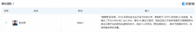 離開華為后，稚暉君連獲三輪融資，如今估值約十幾億美元！